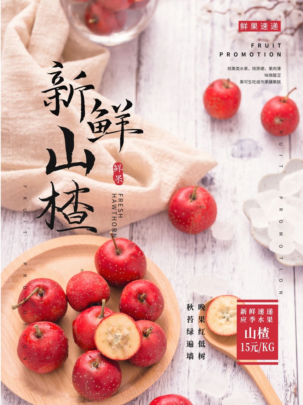 山楂新鲜果蔬水果促销海报展板 (8)