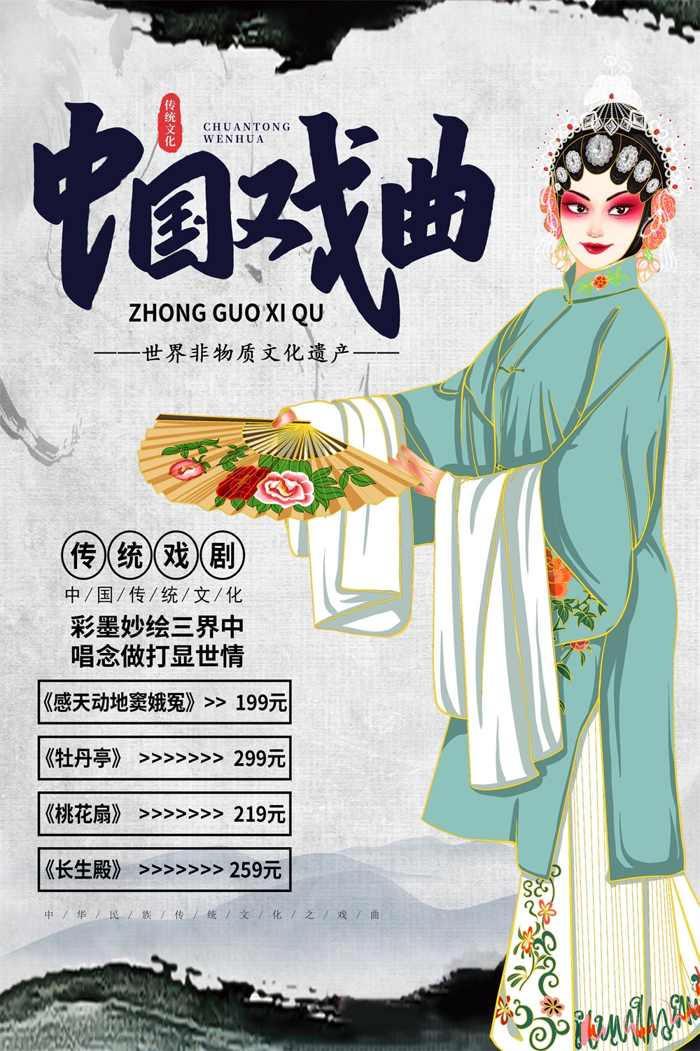 竖版中国传统艺术昆曲粤剧国粹京剧戏曲文化展板海报