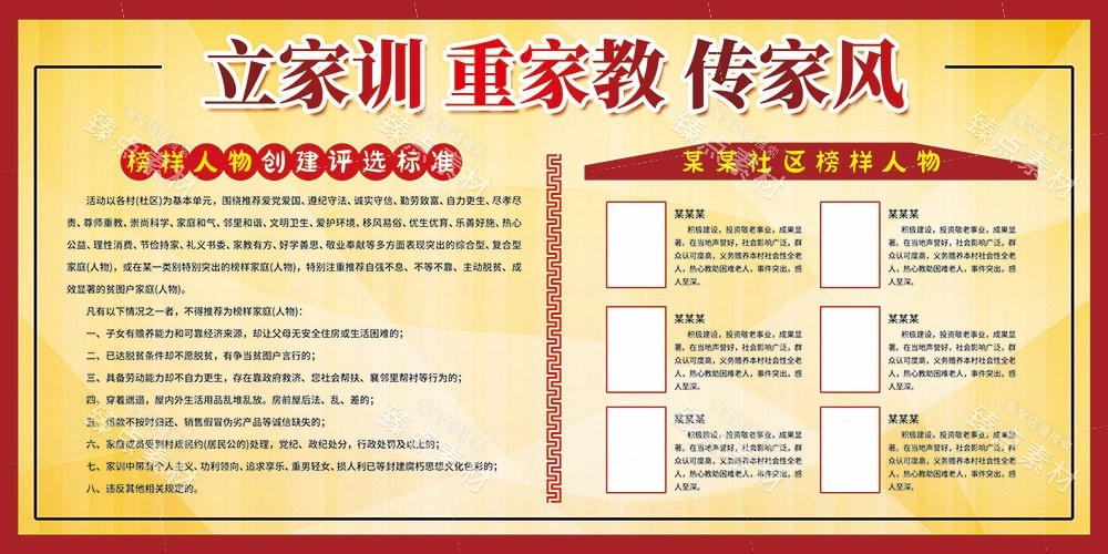 中国风家规家风家教社区宣传展板传统美德家训海报图片素材