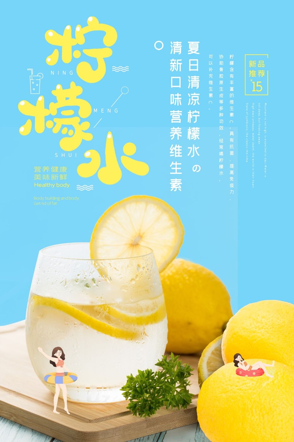 酷爽柠檬水饮品促销宣传单海报背景模板 (24)