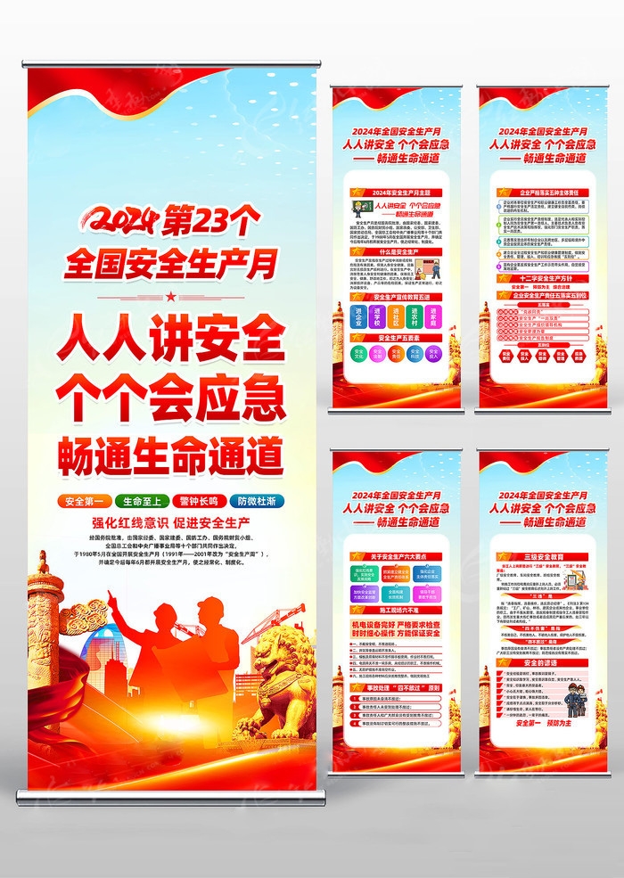 2024年安全生产月易拉宝 (9)