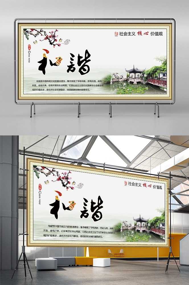 社会主义核心价值观横版挂画海报和谐3