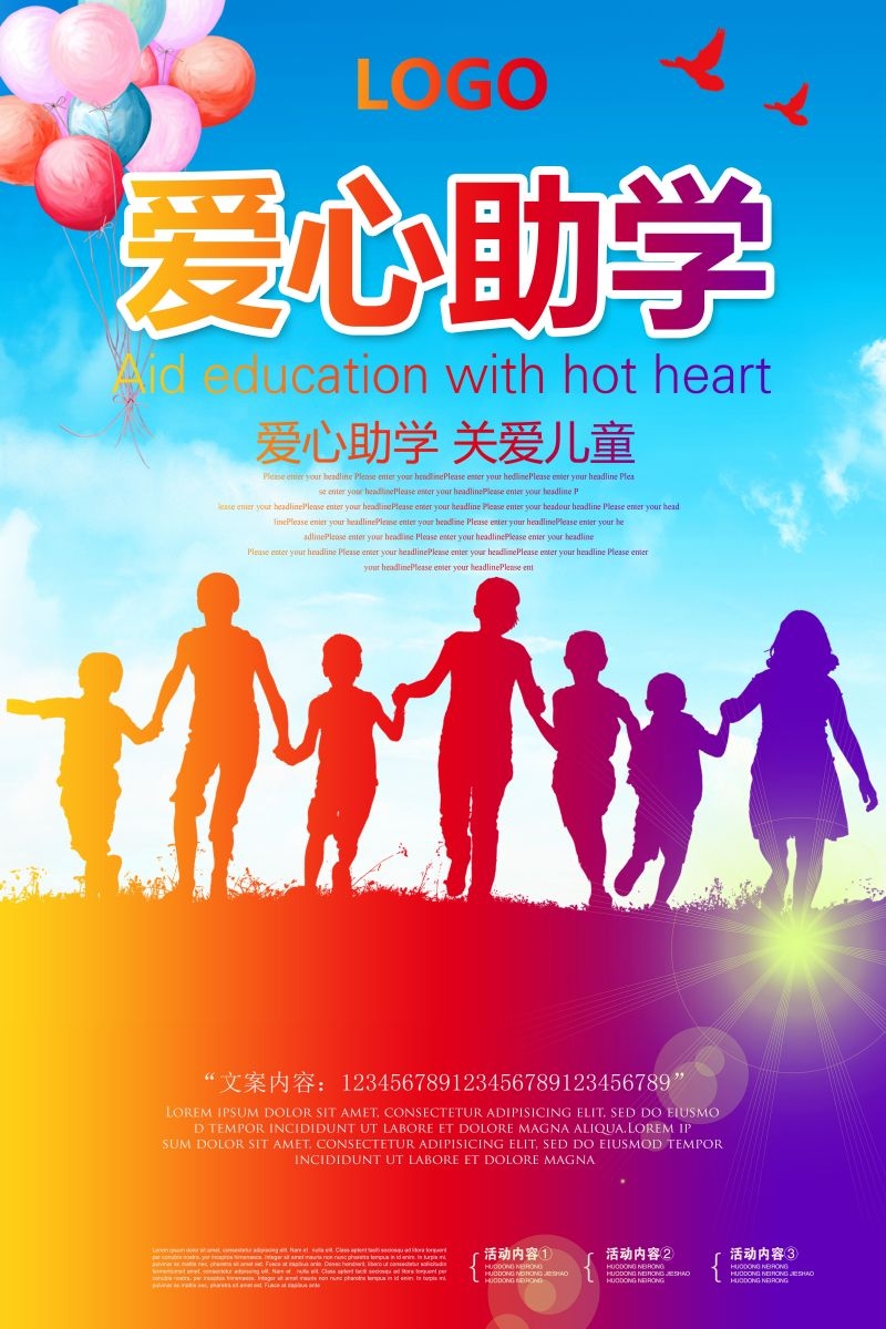 公益爱心助学奉献爱心海报展板素材 (30)