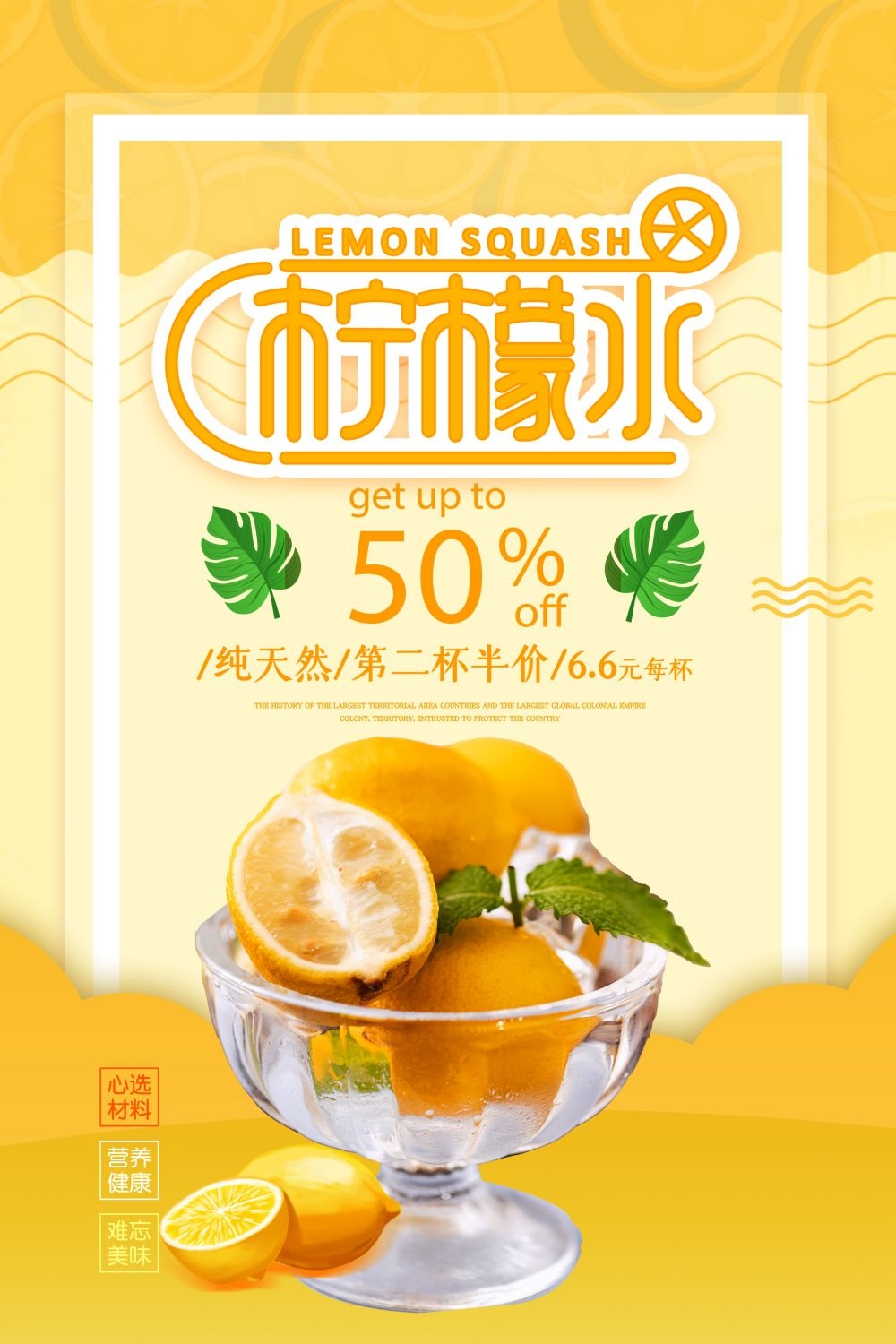 酷爽柠檬水饮品促销宣传单海报背景模板 (33)