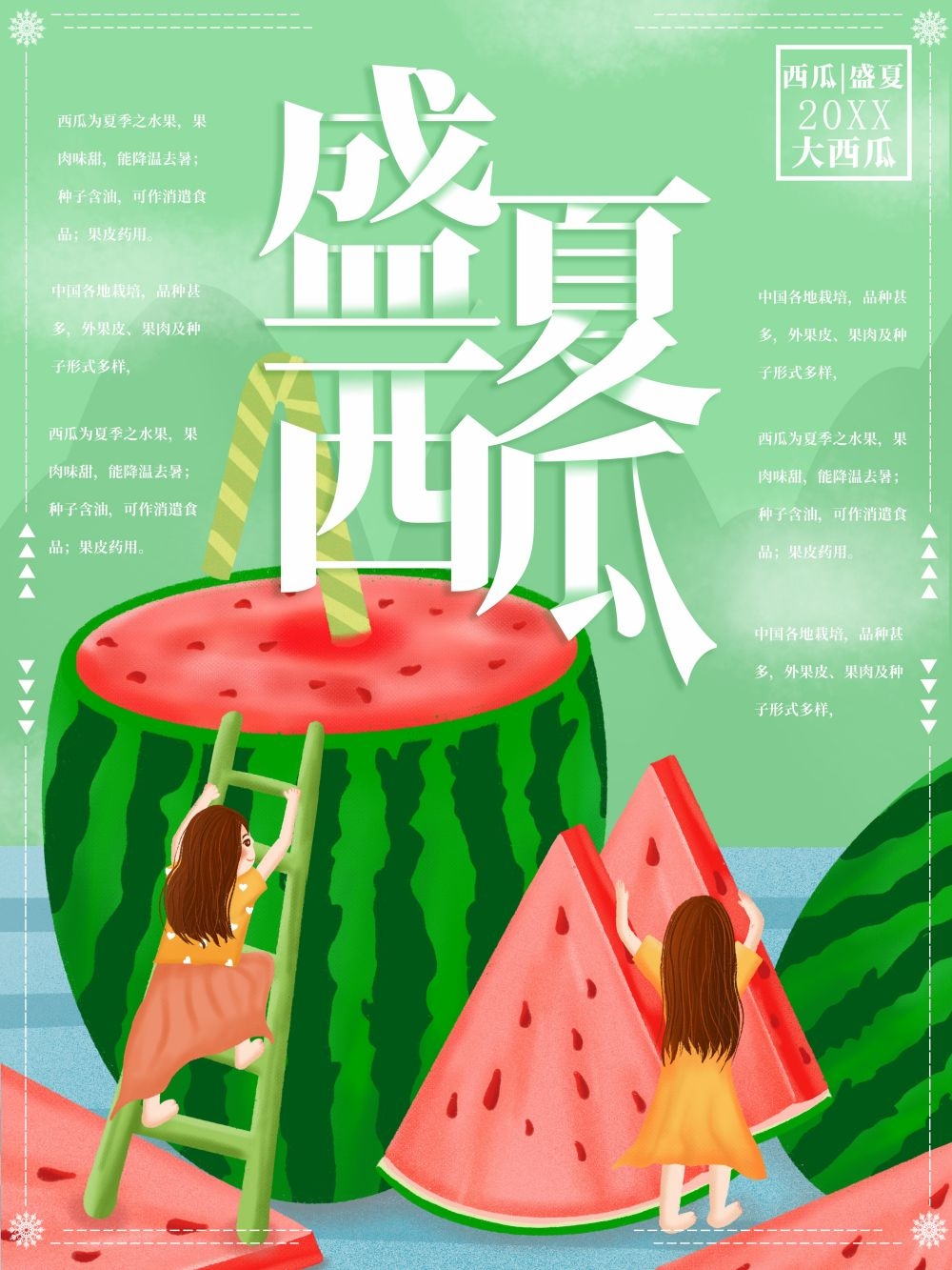 海报背景新鲜西瓜促销宣传单广告设计素材 (28)