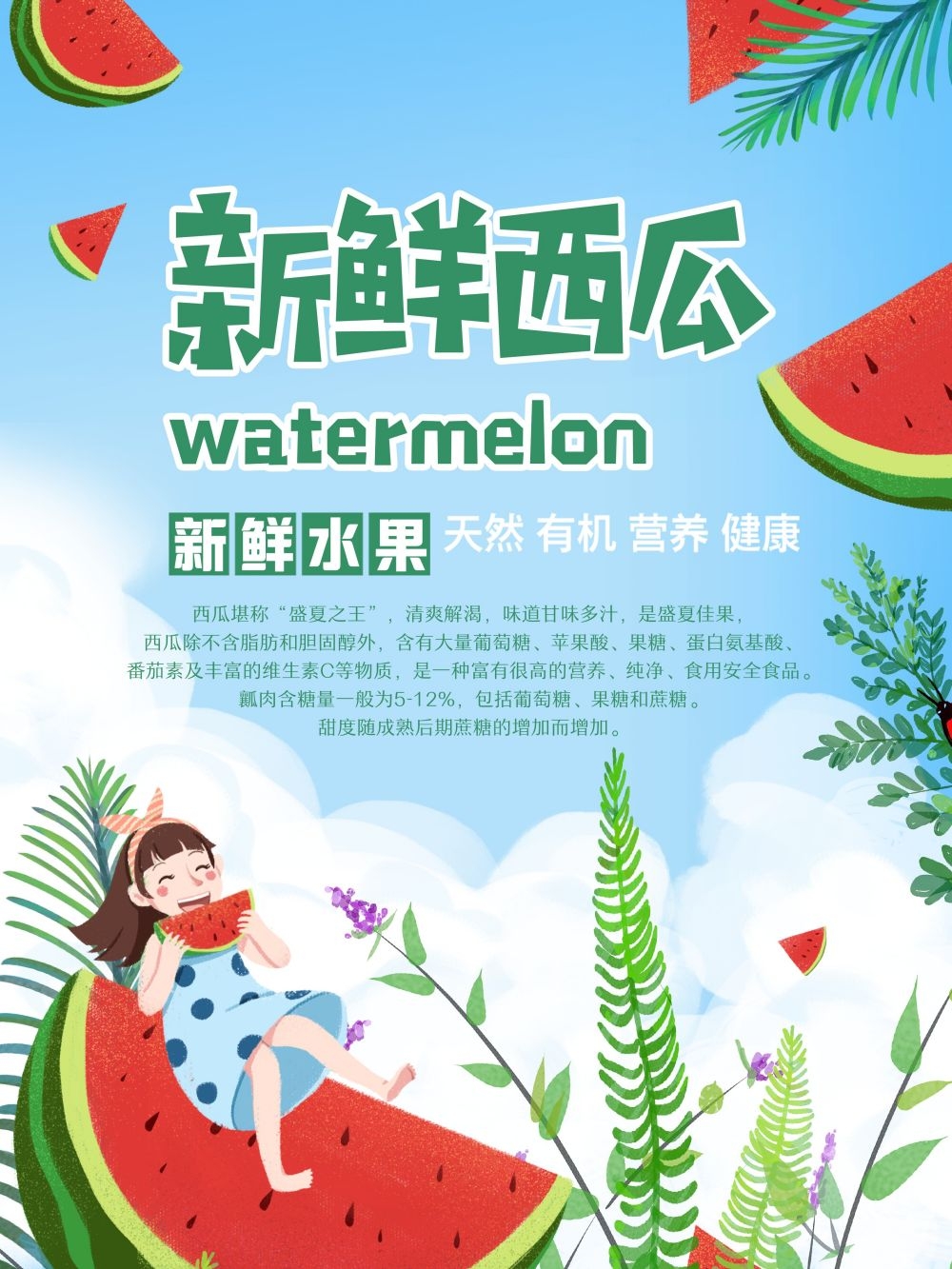 海报背景新鲜西瓜促销宣传单广告设计素材 (24)