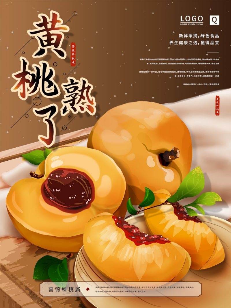 新鲜黄桃海报展板背景促销宣传素材 (16)