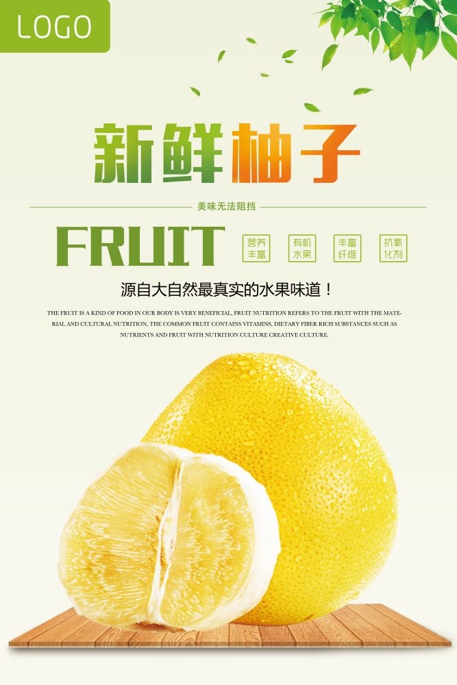 超市新鲜柚子灯箱海报挂画