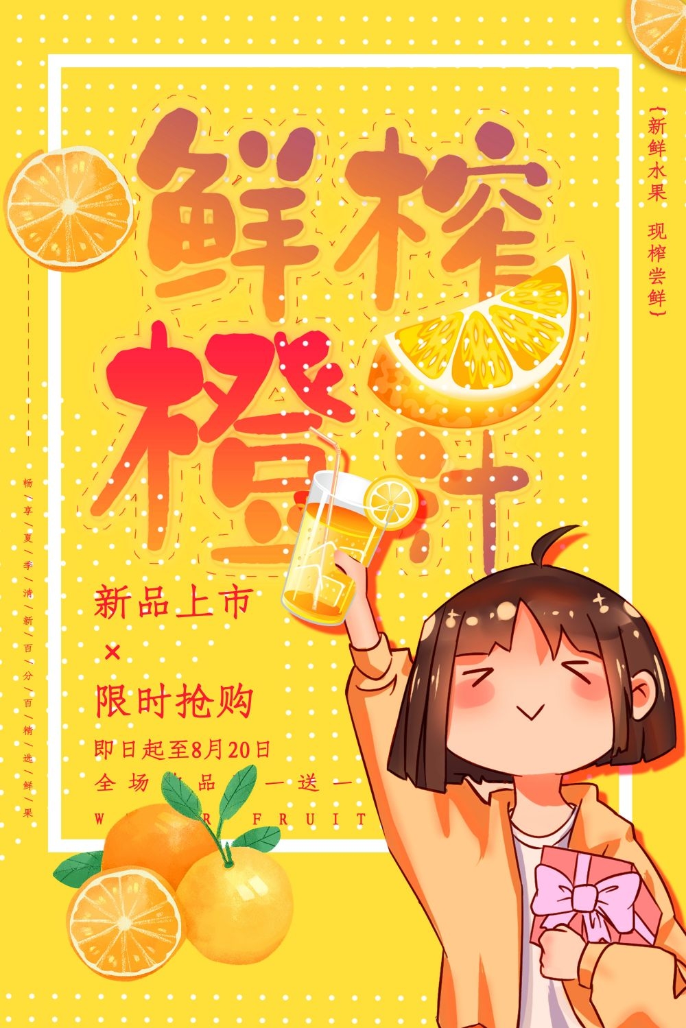 餐饮美食海报橙子鲜榨橙汁果汁饮料促销宣传素材 (10)