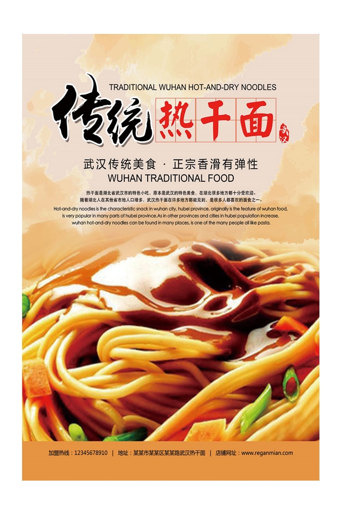 武汉热干面宣传海报展板背景