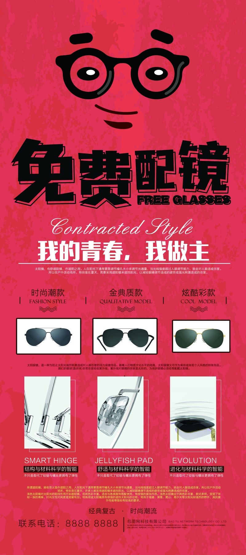 眼镜店配眼镜展架易拉宝广告设计素材 (1)