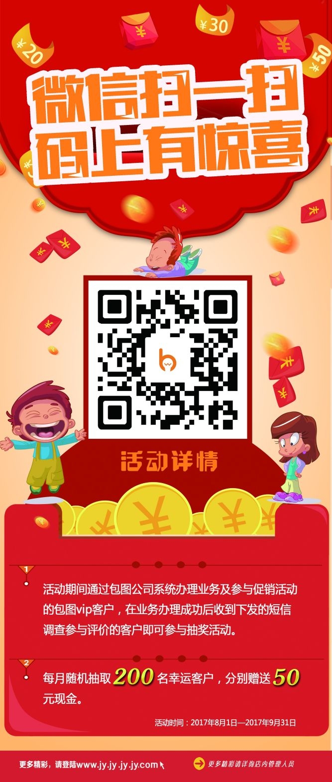 二维码扫描扫码有礼展架易拉宝素材 (3)