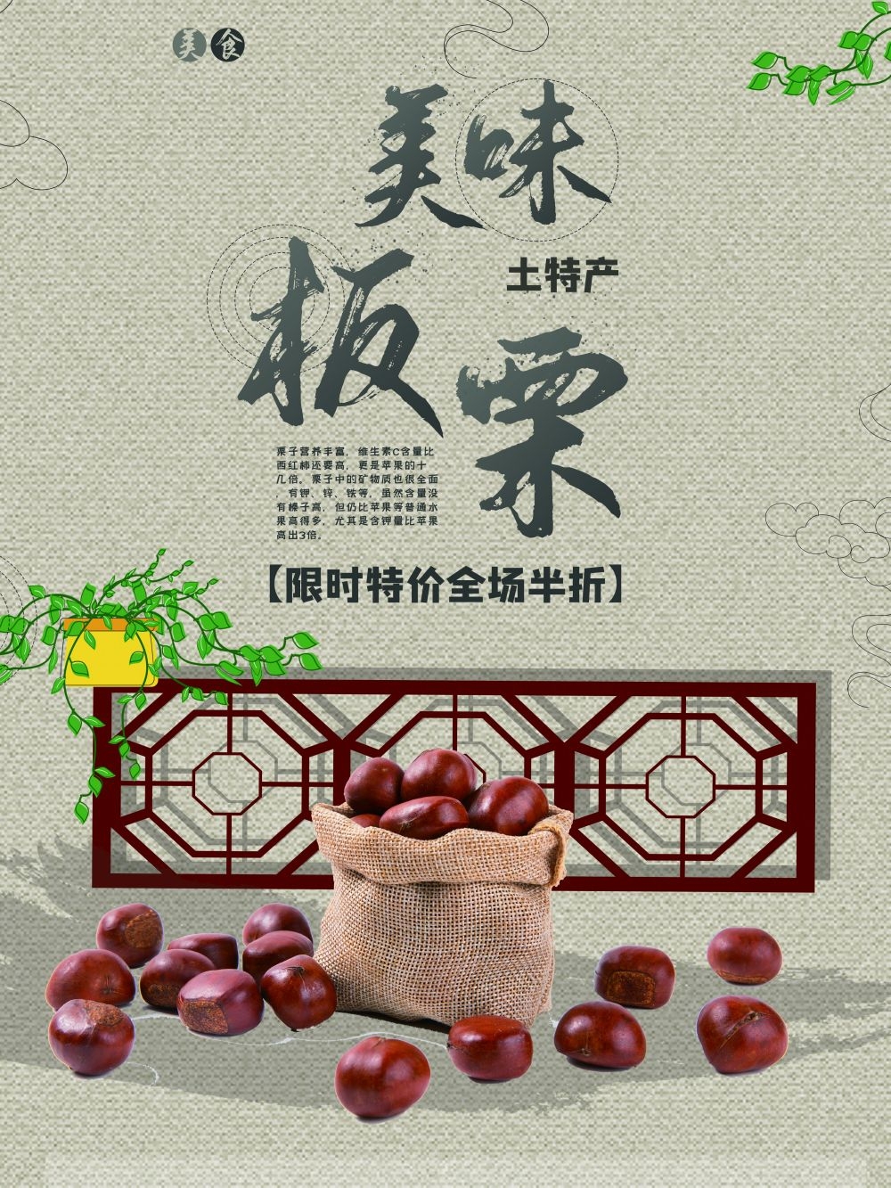 干果坚果糖炒板栗板栗促销宣传广告设计海报模板素材 (26)