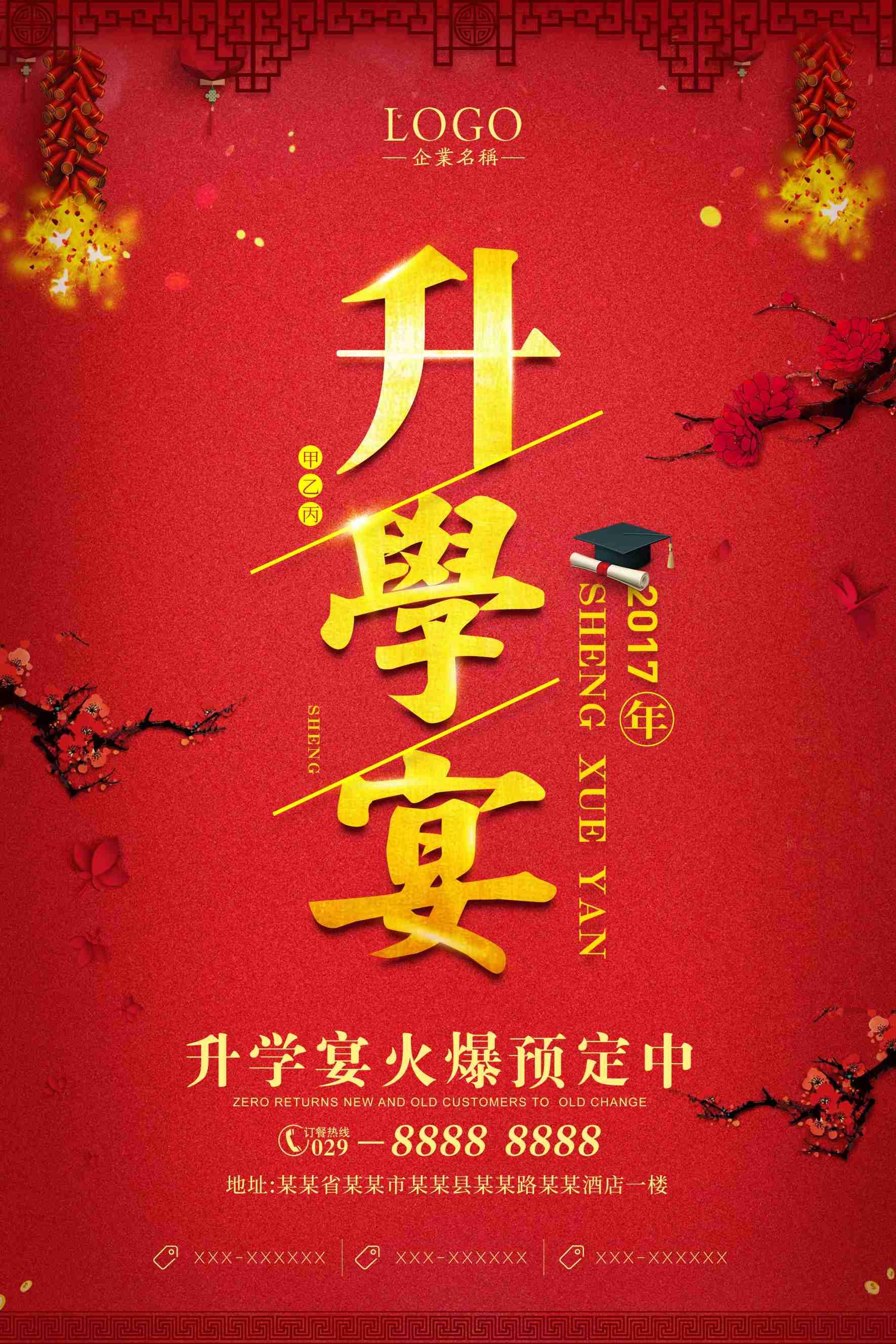 升学宴谢师宴海报展板易拉宝