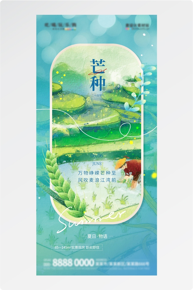 二十四24节气小麦芒种海报宣传插画 (28)