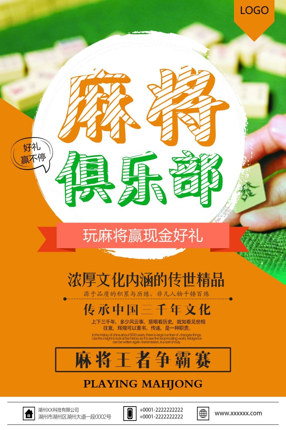 麻将比赛棋牌室宣传海报展板广告设计素材