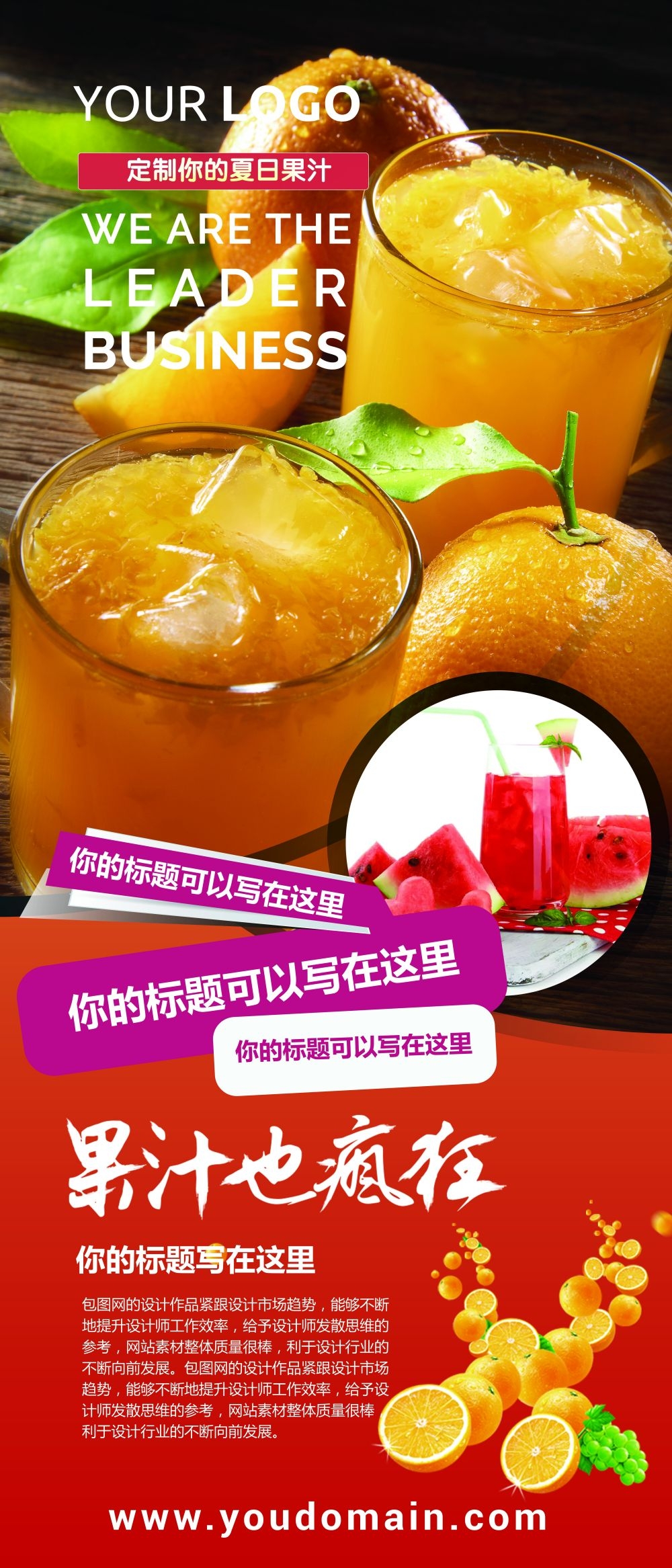 果汁饮料海报展架易拉宝设计素材 (4)