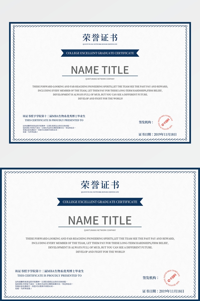 横版商业代理授权书荣誉毕业聘证书奖状psd分层模板设计素材