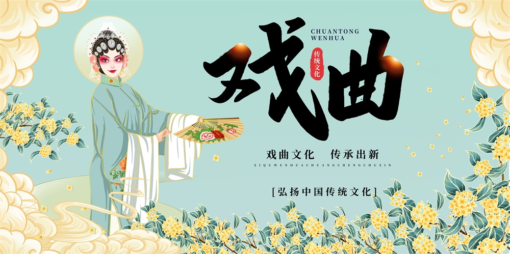横版中国传统艺术昆曲粤剧国粹京剧戏曲文化展板海报 (31)