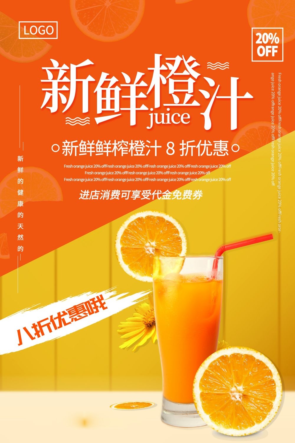 餐饮美食海报橙子鲜榨橙汁果汁饮料促销宣传素材 (38)