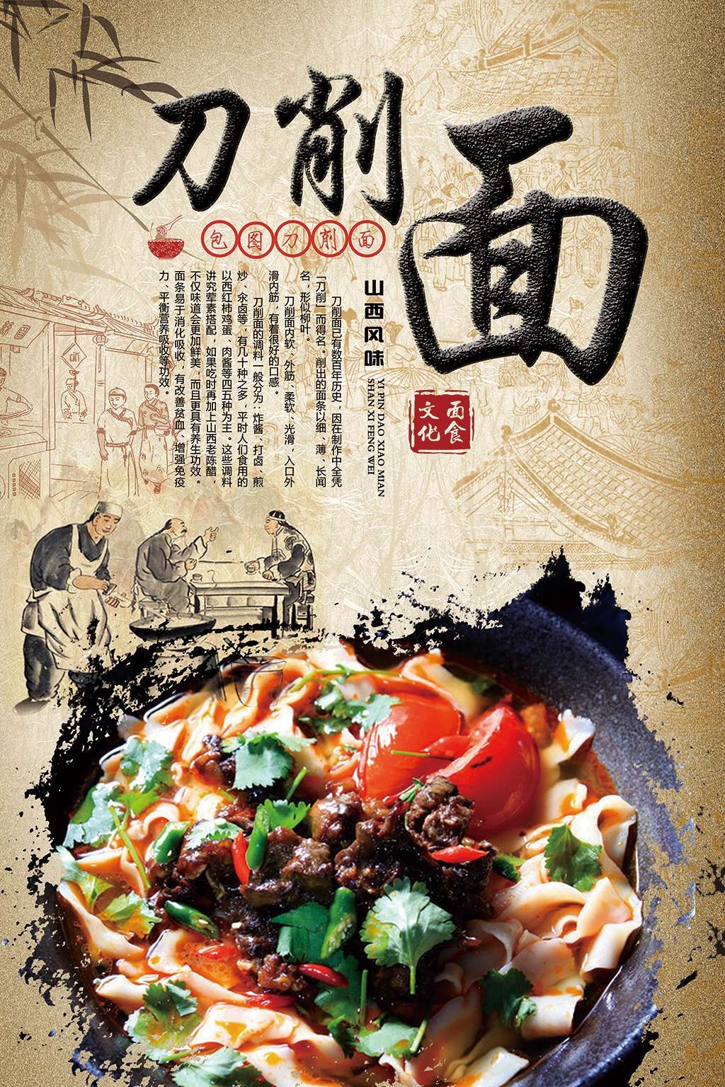 刀削面海报展板素材 (10)