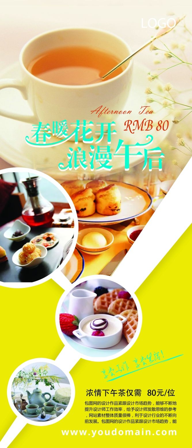 下午茶甜品展架易拉宝广告设计素材 (2)