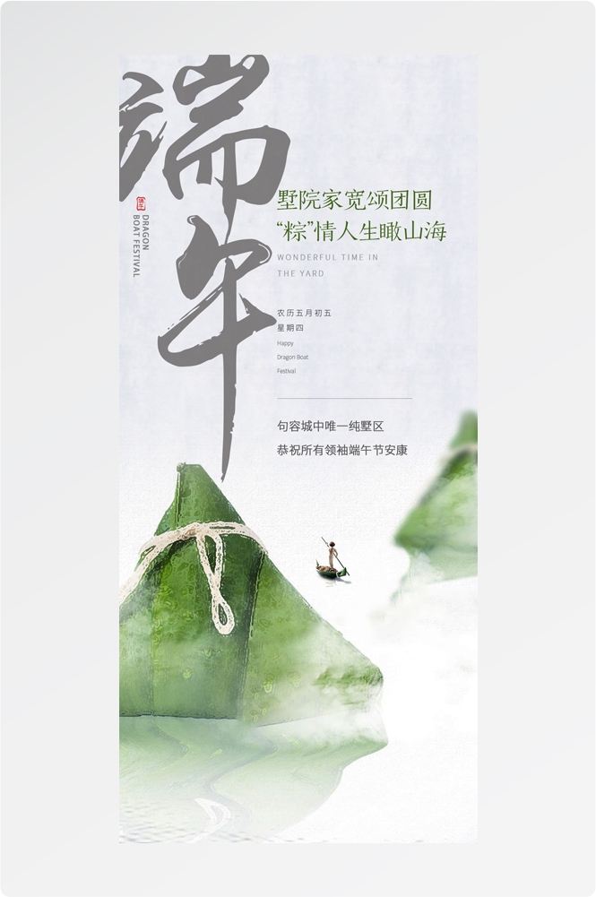 端午节清新简约宣传海报易拉宝 (16)