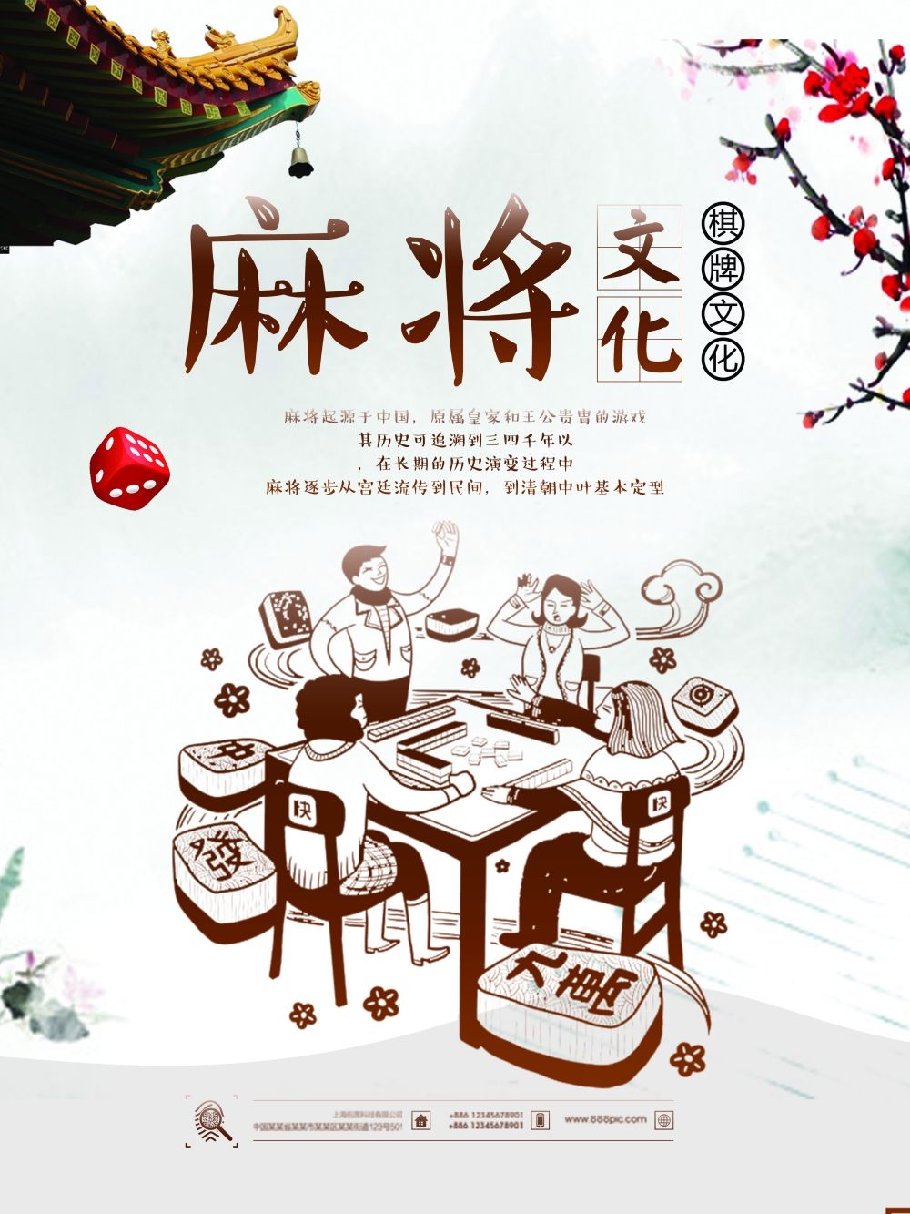 麻将比赛棋牌室宣传海报展板广告设计素材