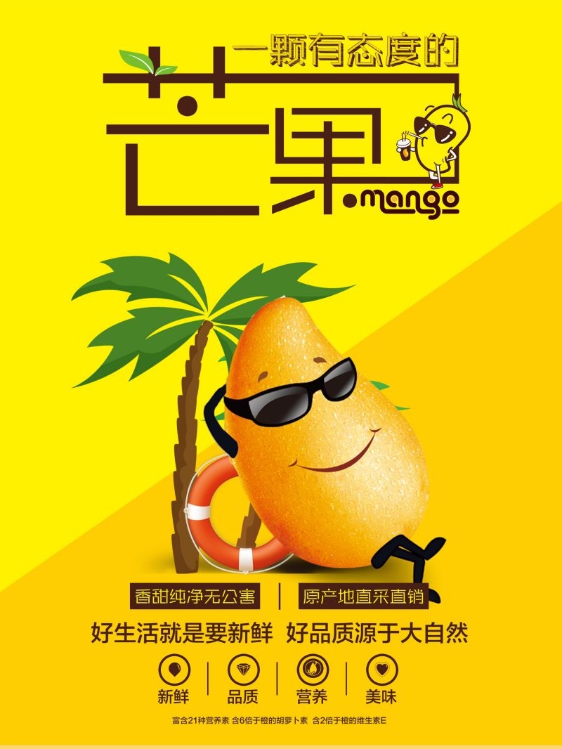 餐饮美食海报背景芒果芒果汁促销宣传单广告设计素材 (31)