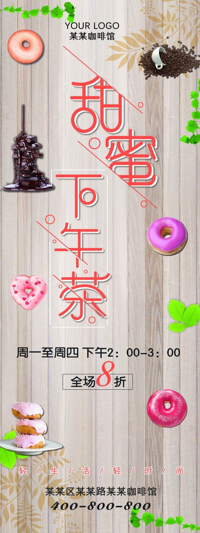下午茶甜品展架易拉宝广告设计素材 (16)