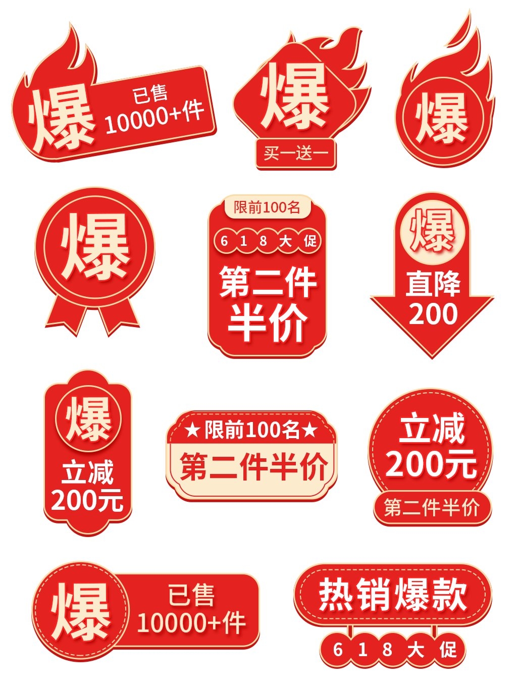 电商618活动促销标签素材 淘宝抖音大促直播优惠券导航标题