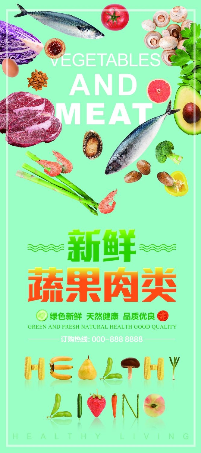 水果蔬菜饮料海报展架易拉宝设计素材 (8)