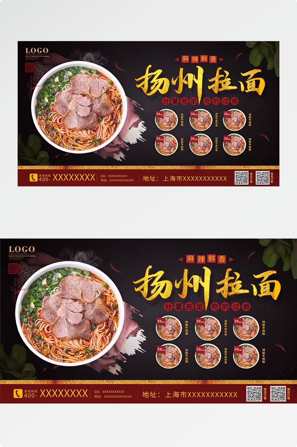 牛肉拉面宣传海报展板