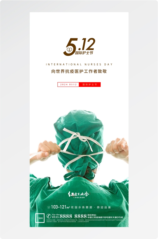 512国际护士节人物护理公益广告海报 (9)