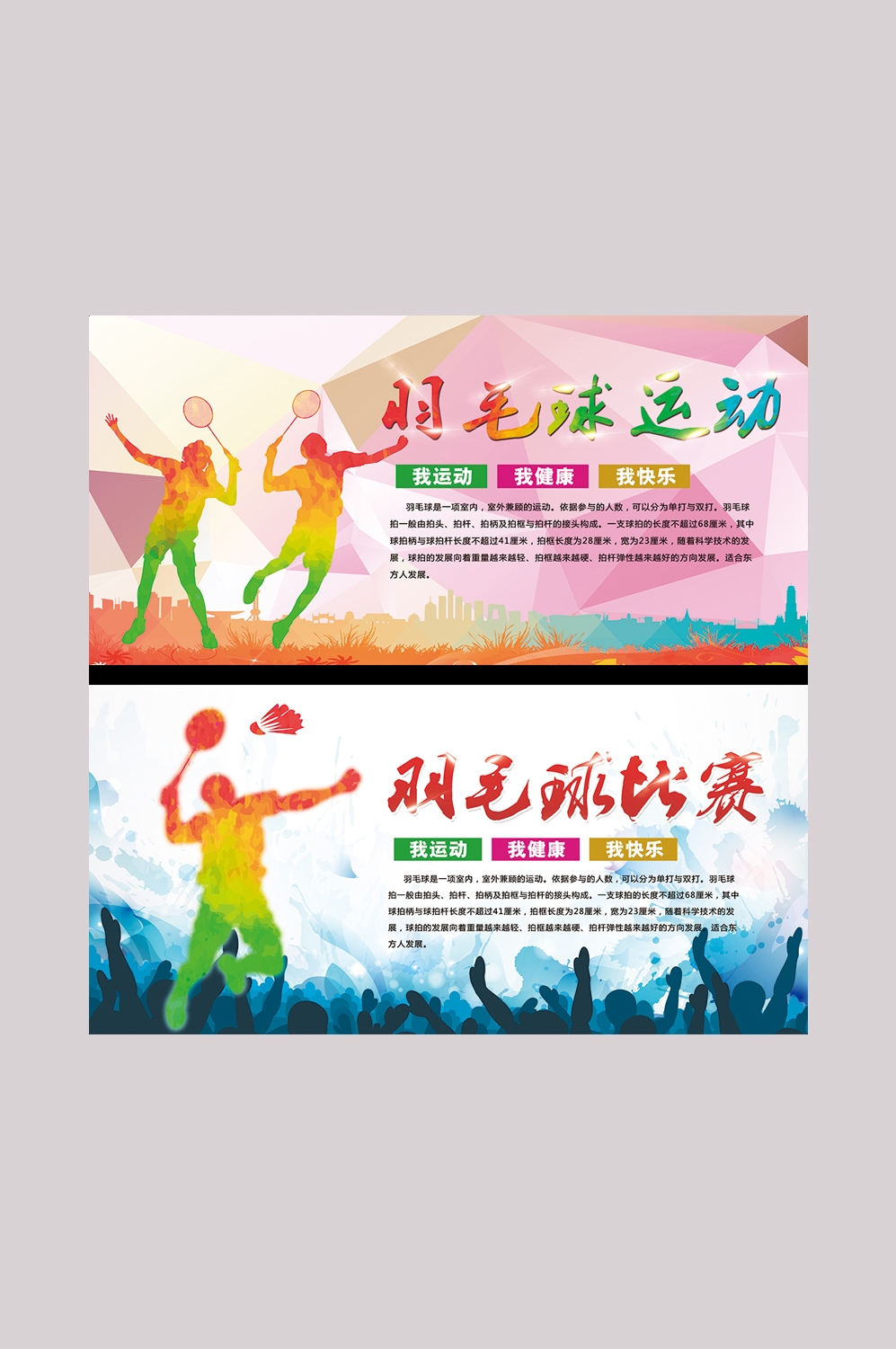 羽毛球运动比赛展板背景