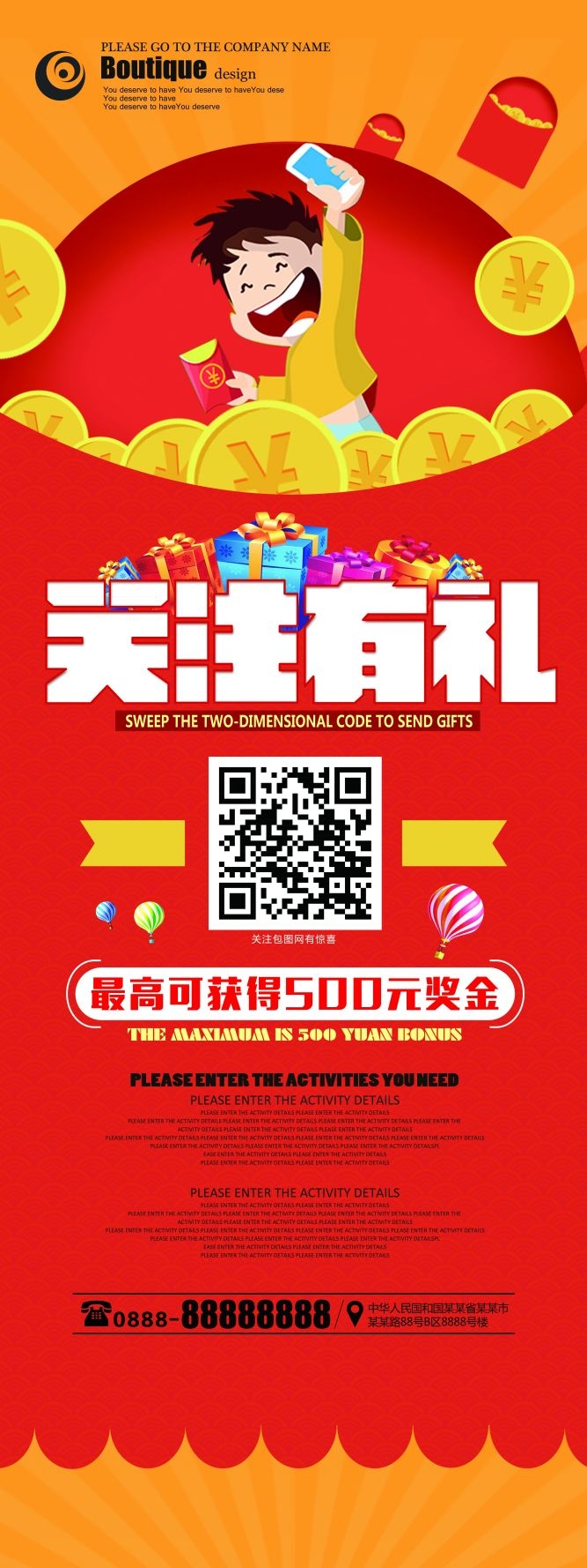 二维码扫描扫码有礼展架易拉宝素材 (43)