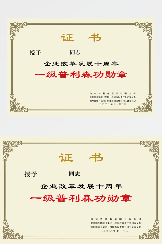 横版商业代理授权书荣誉毕业聘证书奖状psd分层模板设计素材 (1)