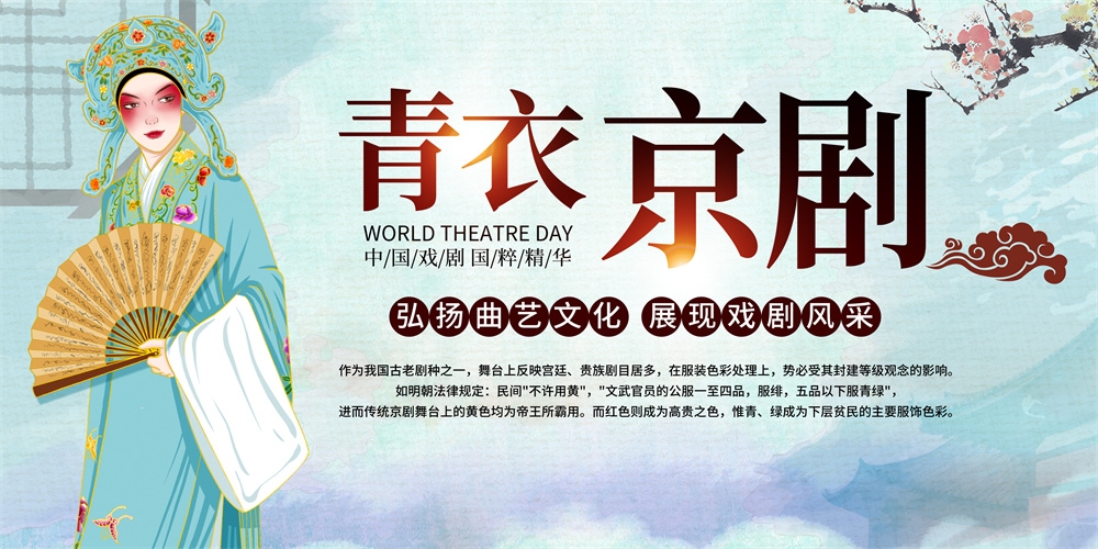 横版中国传统艺术昆曲粤剧国粹京剧戏曲文化展板海报 (21)