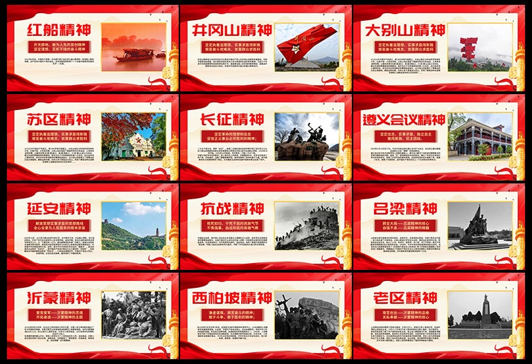 弘扬中国精神谱系红色主题展板海报挂图素材