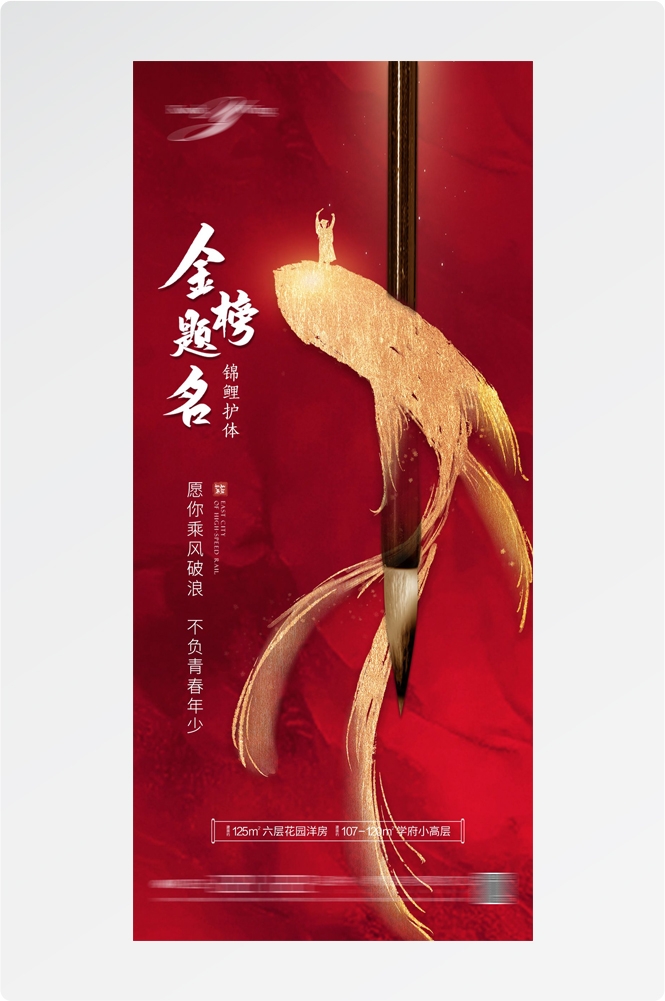 高考金榜题名插画海报易拉宝 (23)