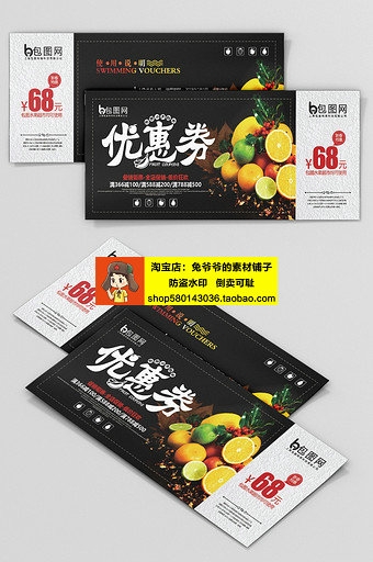 新鲜果蔬水果代金券抵用券设计素材 (12)