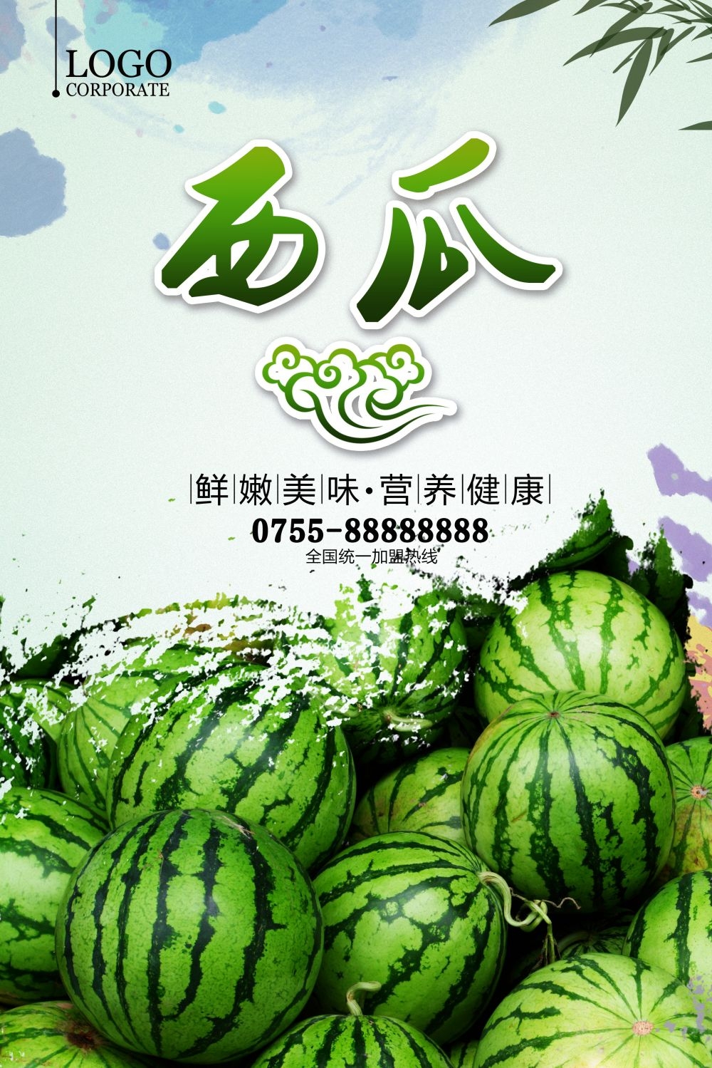 海报背景新鲜西瓜促销宣传单广告设计素材 (2)