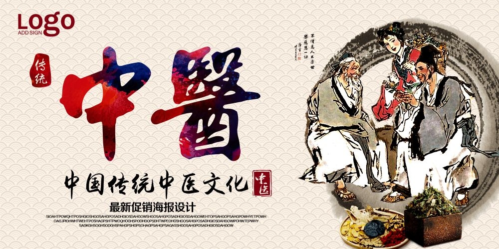 传统中医海报挂画展板文化墙素材 (14)