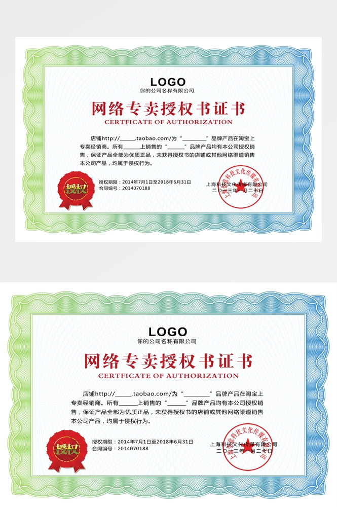 横版商业代理授权书荣誉毕业聘证书奖状psd分层模板设计素材
