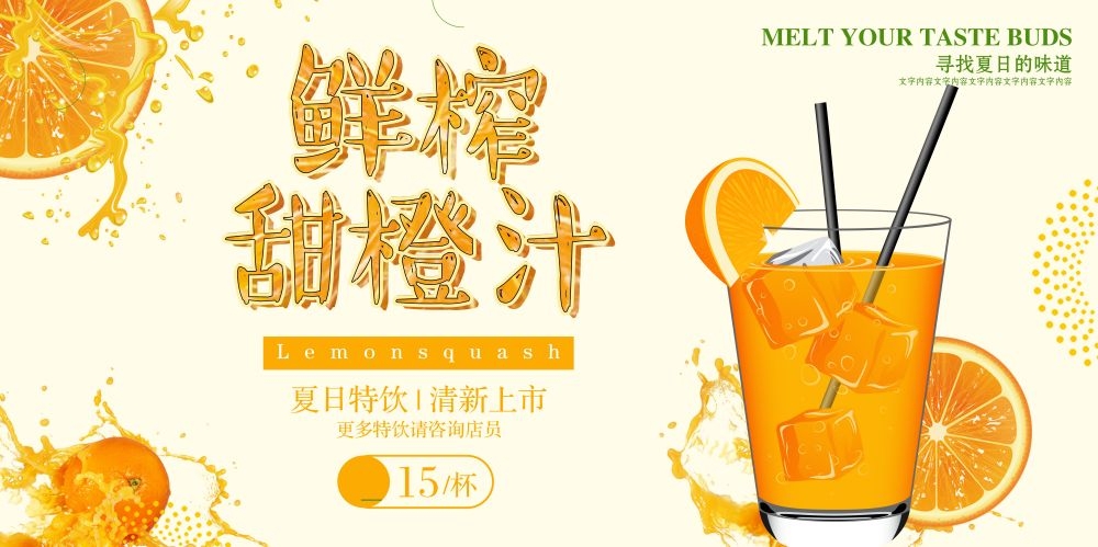 餐饮美食海报橙子鲜榨橙汁果汁饮料促销宣传素材 (2)