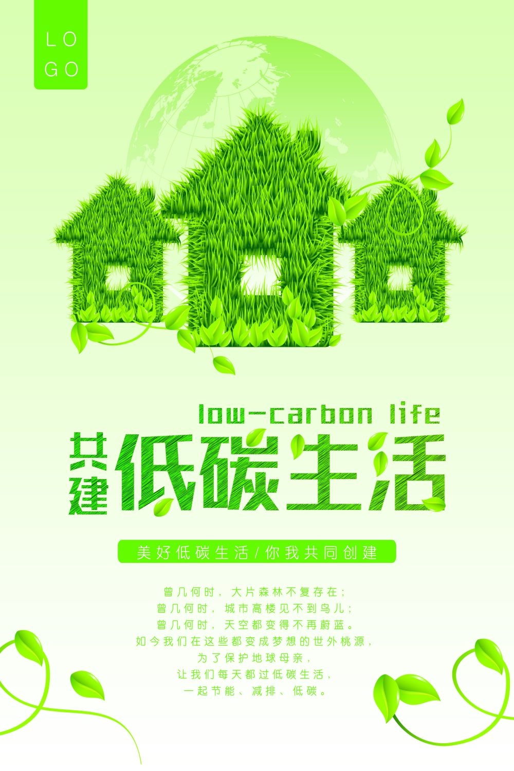 公益活动海报模板绿色出行低碳生活素材 (35)
