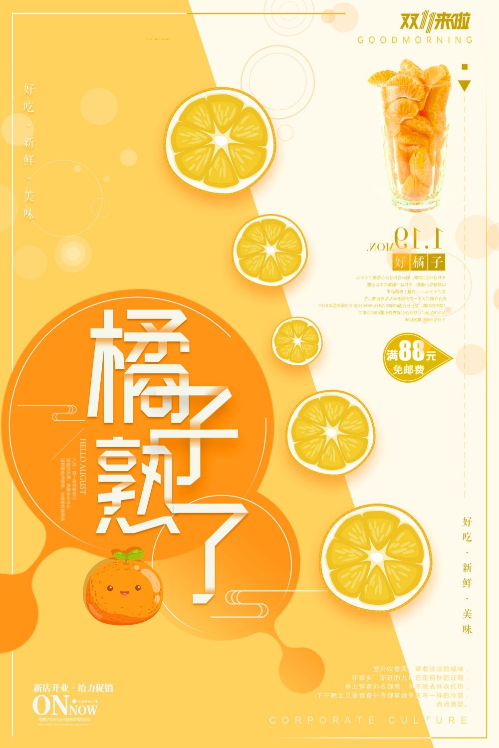 餐饮美食海报橙子鲜榨橙汁果汁饮料促销宣传素材 (21)
