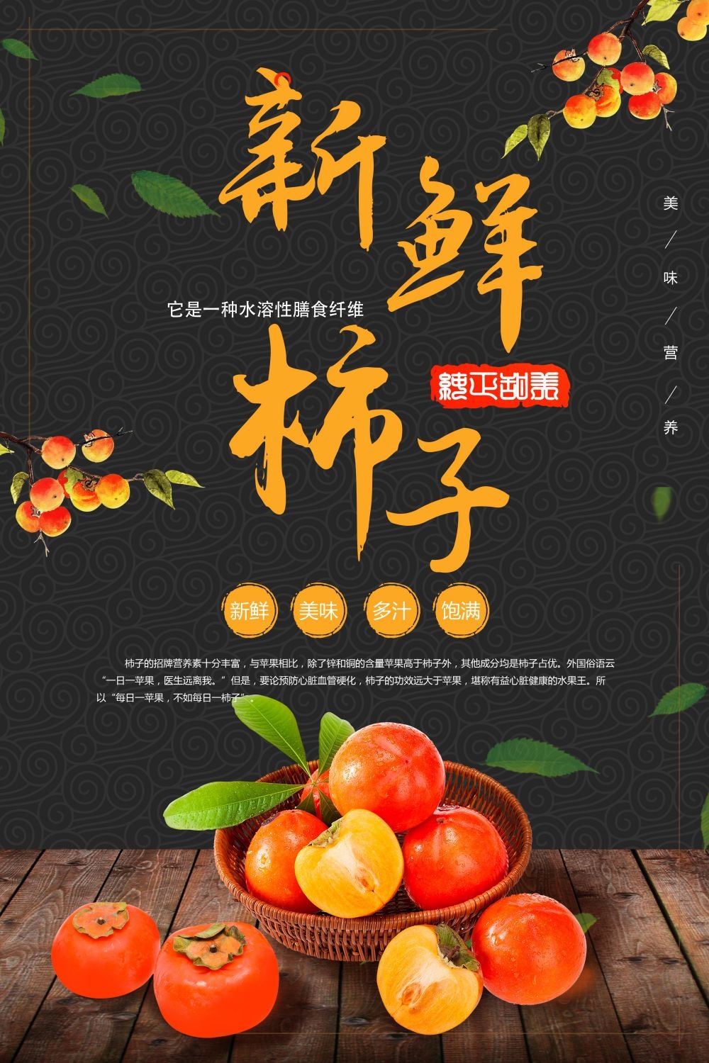 柿子熟了新鲜果蔬水果促销海报展板 (18)
