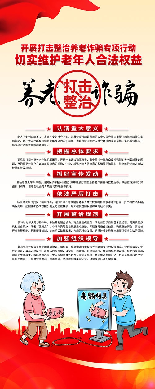 打击整治养老诈骗专项行动展板海报三折页 (2)