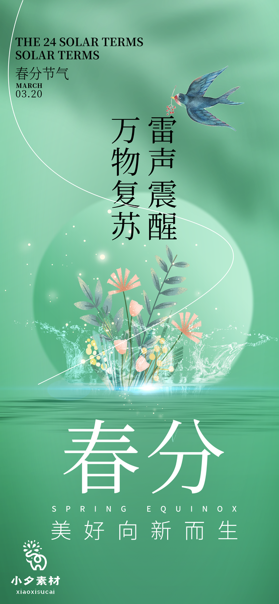 绿色卡通春季出游赏花踏春海报